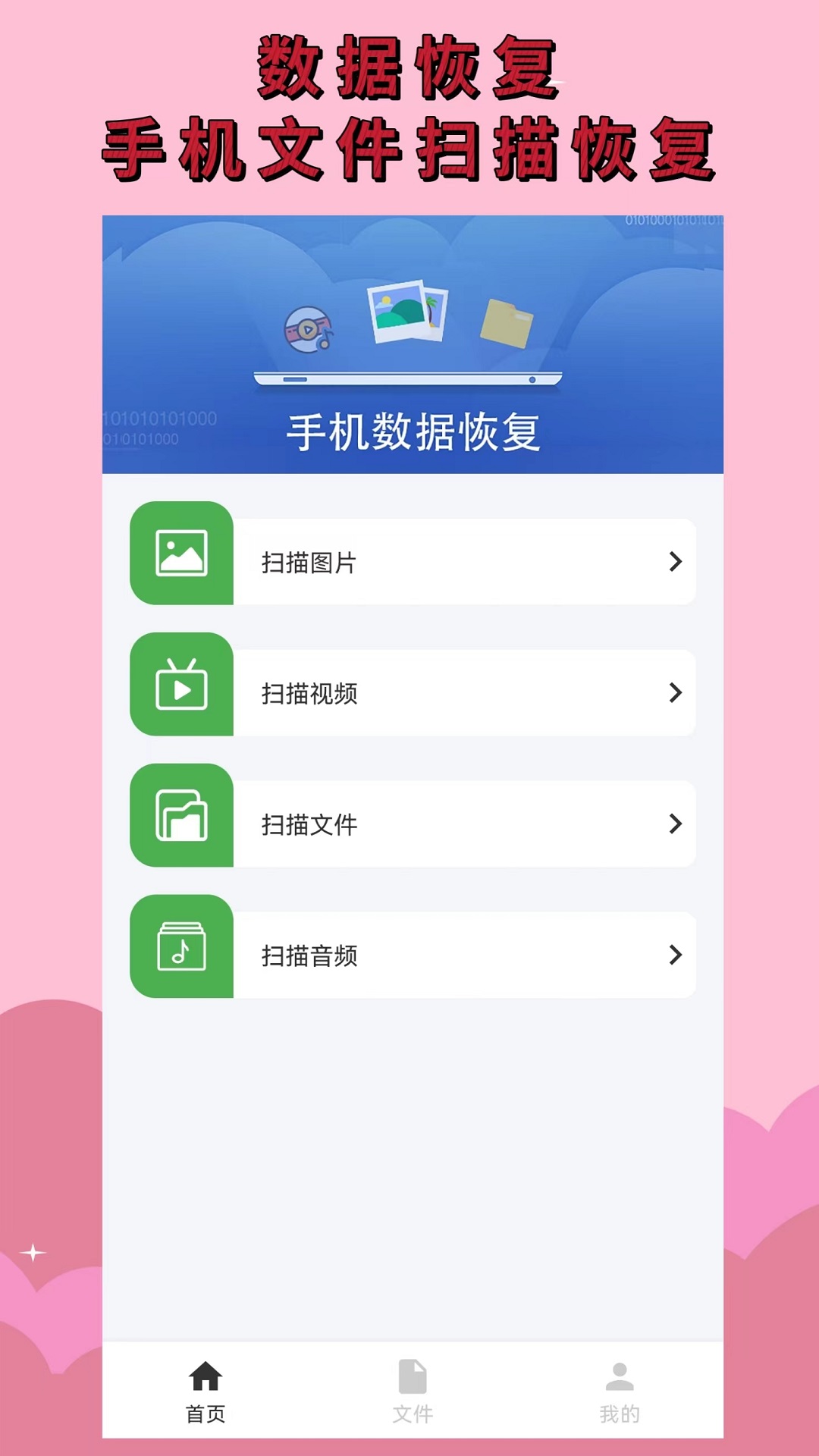 照片文件恢复软件 安卓版 操作教程