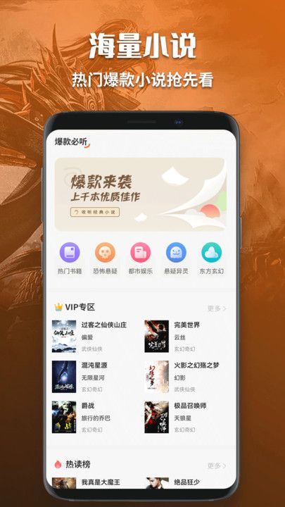 有声小说免费听书app下载安装 有声小说免费听书app下载安装