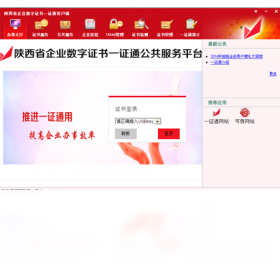 一证通客户端 安卓版 操作界面