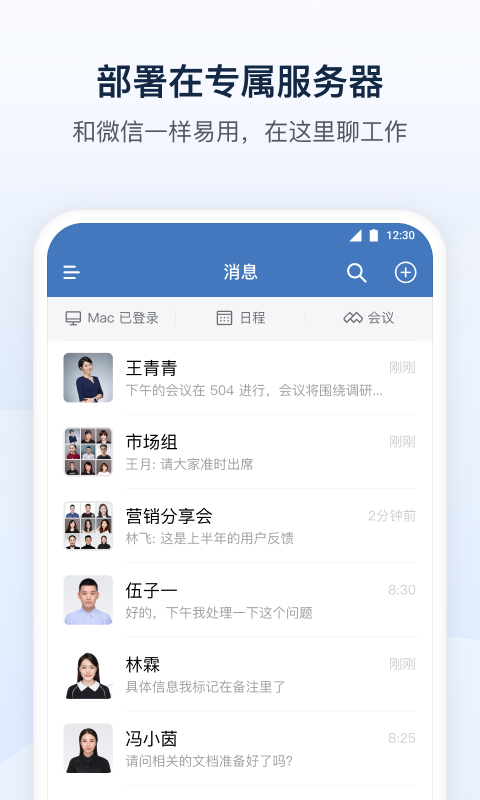 政务微信 安卓版 工作台界面