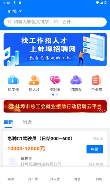 蚌埠招聘网最新版下载安装 蚌埠招聘网最新版下载安装