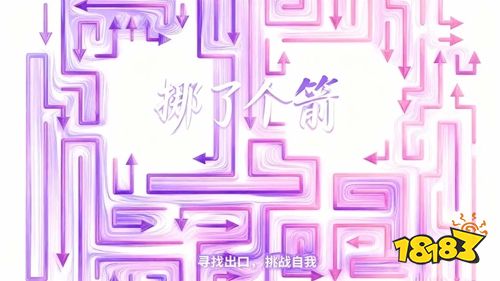 挪了个箭 安卓版 游戏截图