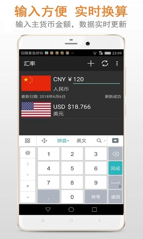 货币汇率换算器 安卓版 操作教程