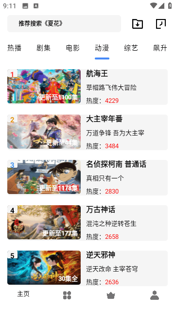旋风影音 安卓版 播放器界面截图
