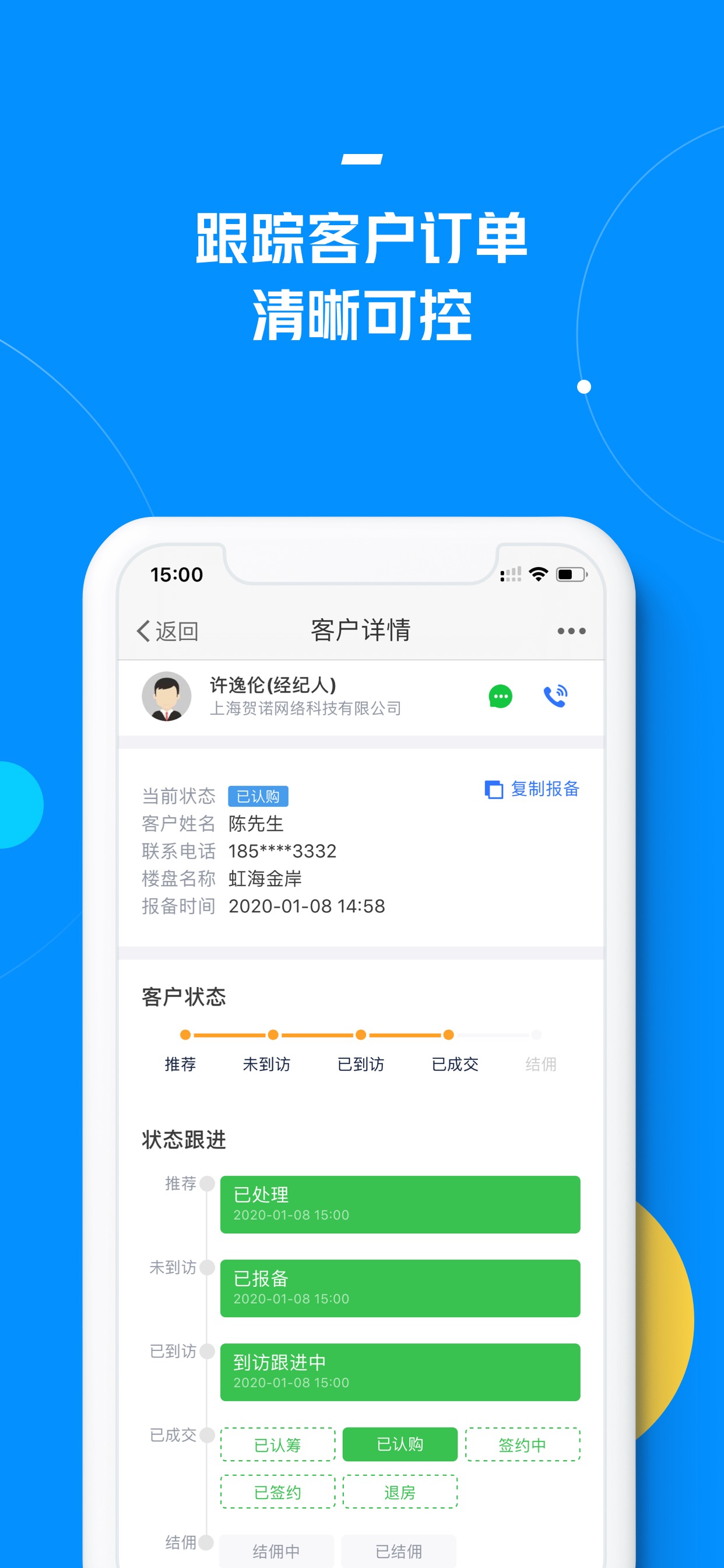 新经纪联盟 安卓版 操作界面 截图