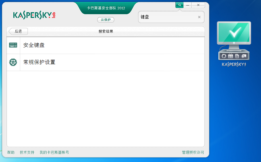 卡巴斯基反病毒软件 安卓版 界面截图