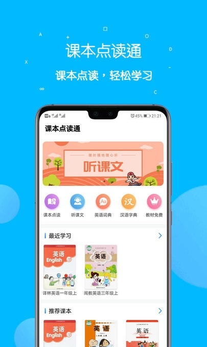 cc707中小学生快速学习工具大全 安卓版 课本点读