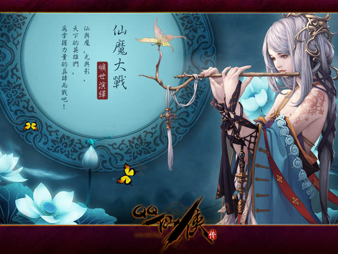 QQ仙侠传 安卓版 角色立绘