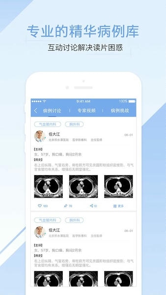 医学资料影像管理系统 安卓版 界面截图