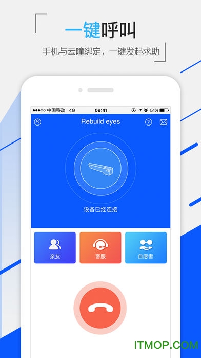 锐视云瞳 安卓版 操作界面