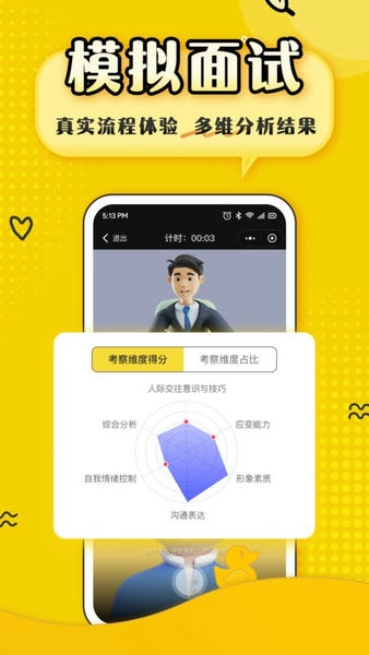 上岸鸭公考 安卓版 使用界面