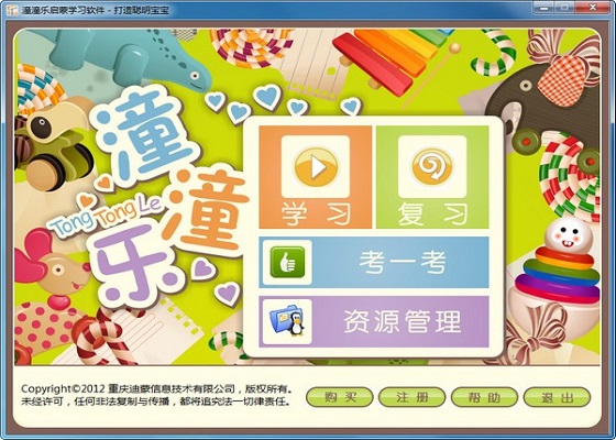 潼潼乐启蒙学习软件 安卓版 课程表