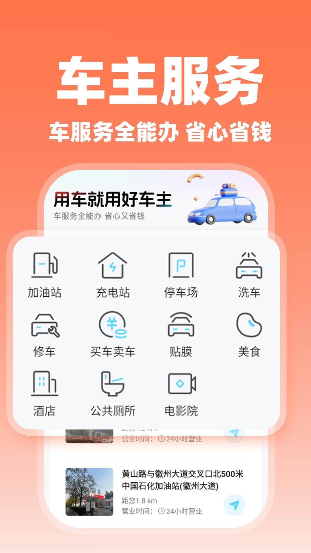 顺风车主助手 安卓版 使用教程