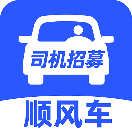 <em style='color:red'>顺风</em>车主助手下载
