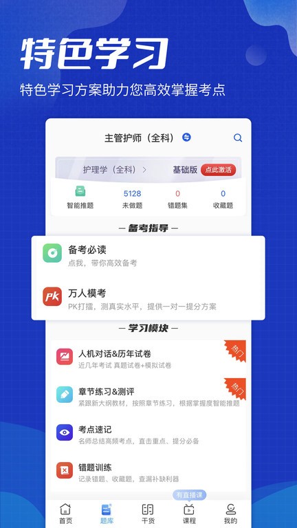 策未来 安卓版 模拟考试 界面