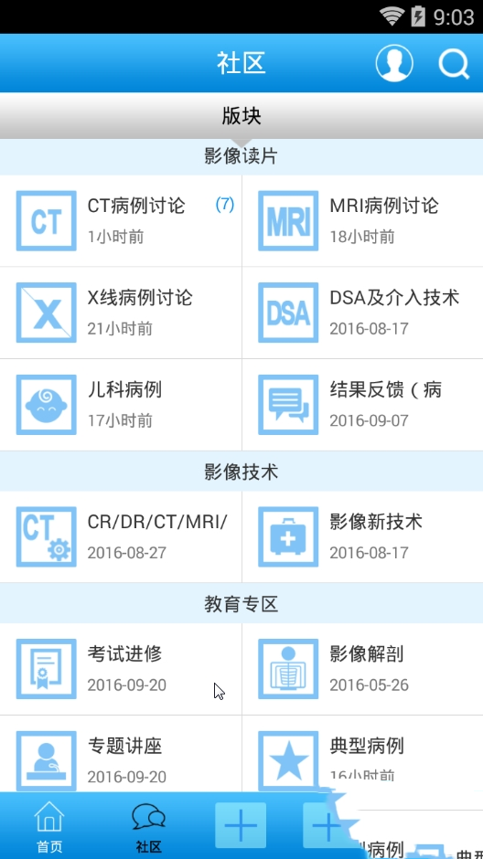 医声医影 安卓版 操作界面截图