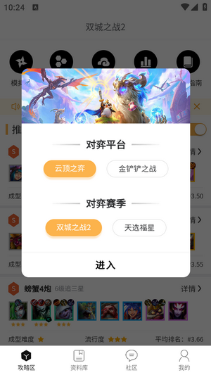 云顶攻略助手 安卓版 阵容推荐界面