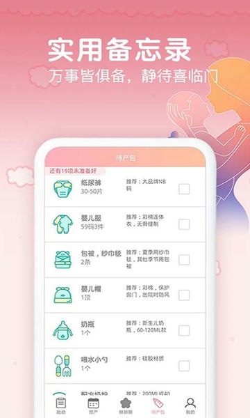 预产期计算器安卓版 孕期管理界面截图