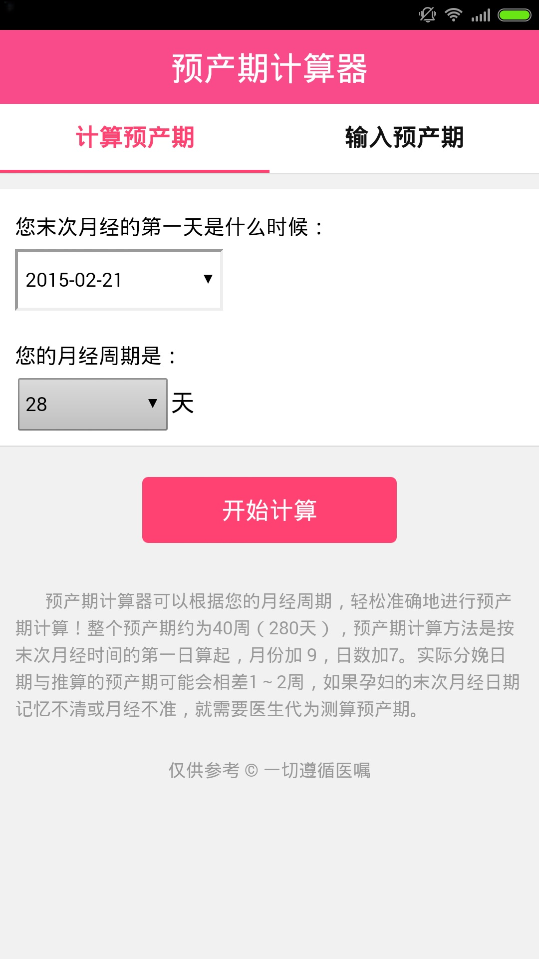 Ԥ���ڼ�����1.0.0 ���ڼ��㹤��