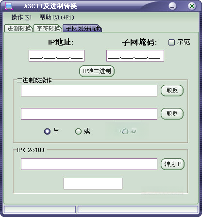 ASCII������ת��1.0.0 ��ɫС�ɽ���ת����