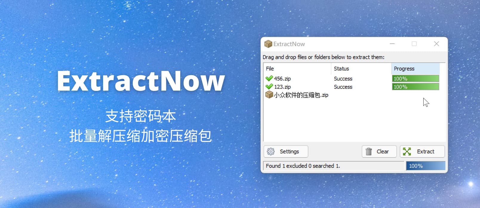 ExtractNow 安卓版 解压软件界面