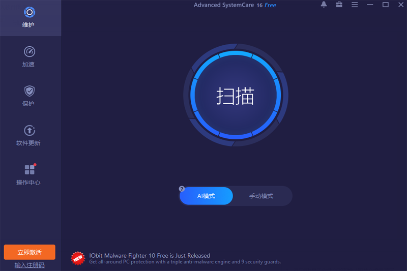 Advanced SystemCare 5 安卓版 界面 截图