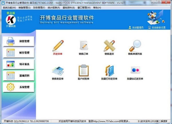 开博食品行业管理软件-普及版 安卓版 界面截图