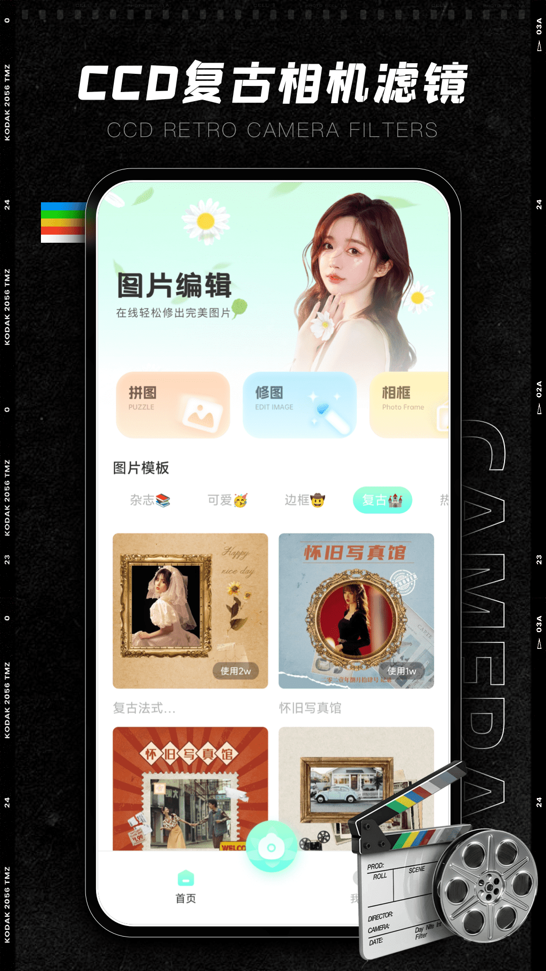 DZ复古CCD相机 安卓版 操作界面
