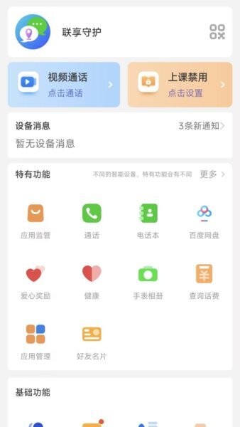 联享守护 安卓版 操作界面截图