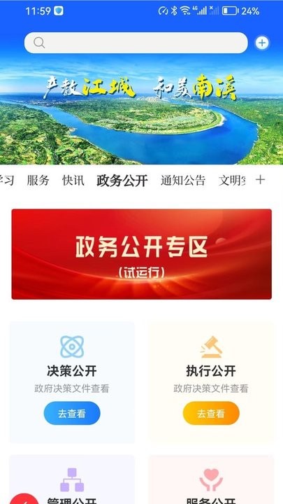 和美南溪 安卓版 操作界面