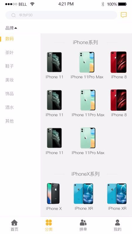 六折拼购软件最新版下载 六折拼购软件最新版下载