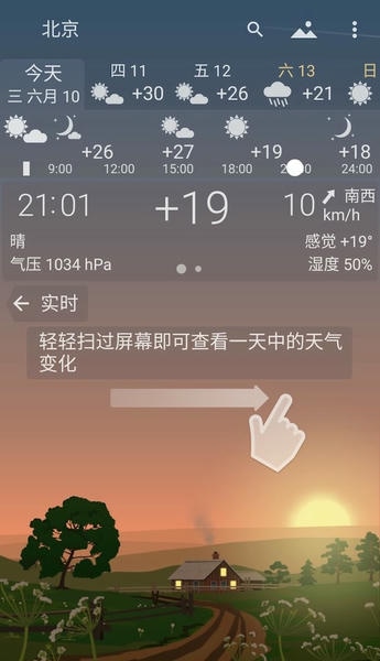 YoWindow安卓版 实景天气壁纸 手机界面