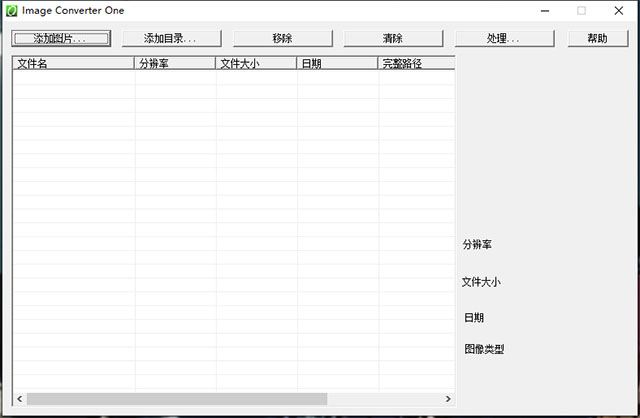 改图快手(Image Converter One)安卓版 格式转换功能界面截图