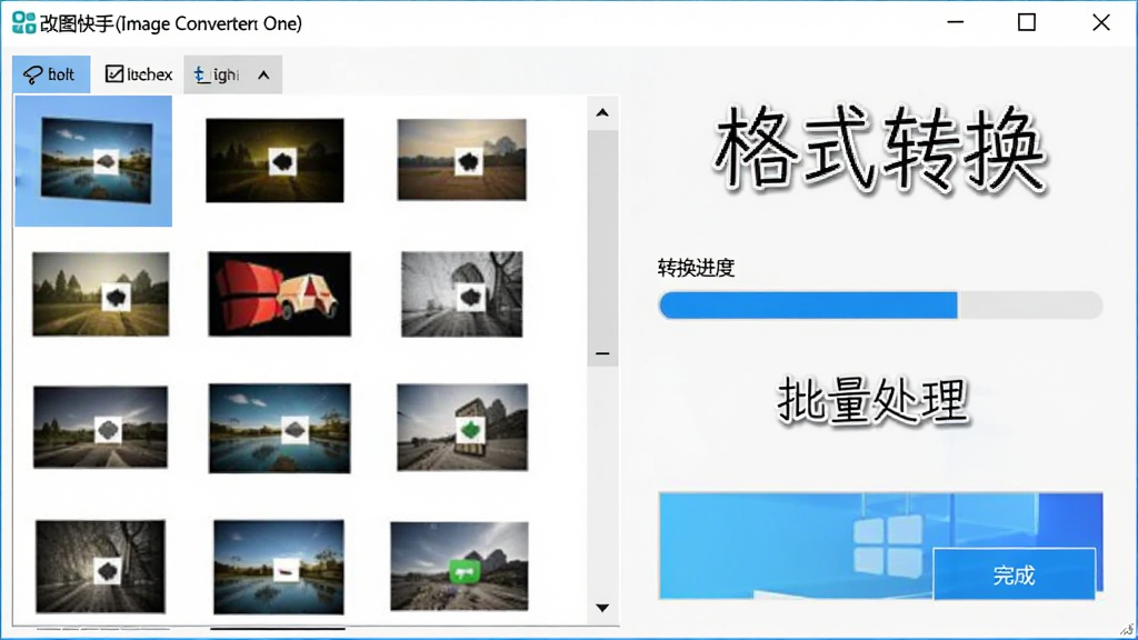 展示改图快手(Image Converter One)格式转换界面,多张不同格式的图片文件排列在左侧列表,右侧显示转换进度条与“完成”按钮,界面带有Windows风格,蓝色高亮选中效果,文字标注“格式转换”和“批量处理”,整体干净整洁,无多余元素