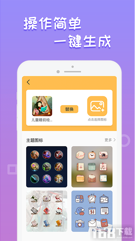 超级图标 安卓版 图标美化软件