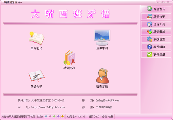 大嘴西班牙语 安卓版 界面