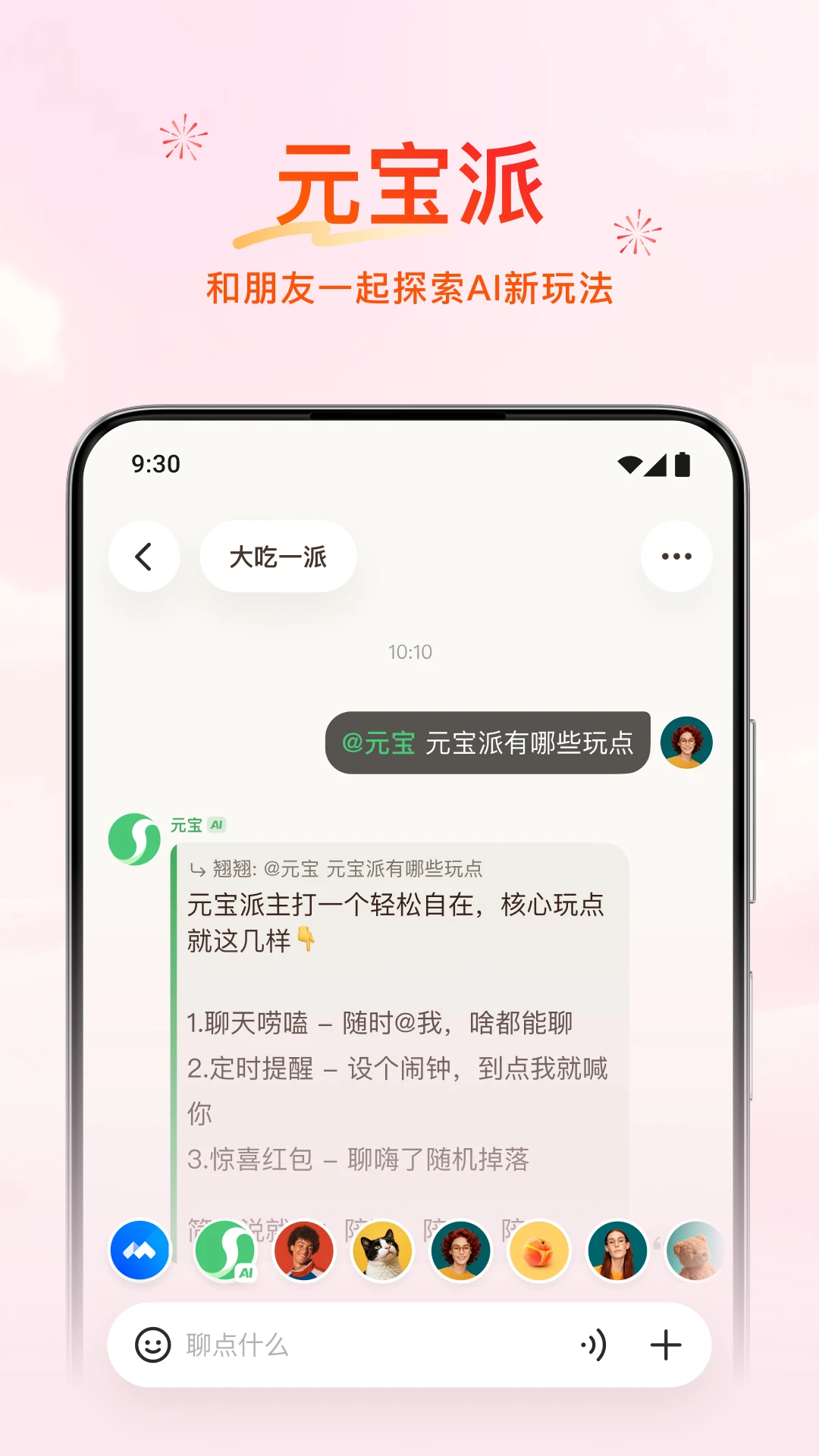 腾讯元宝AI官方正式版 安卓手机安装过程截图