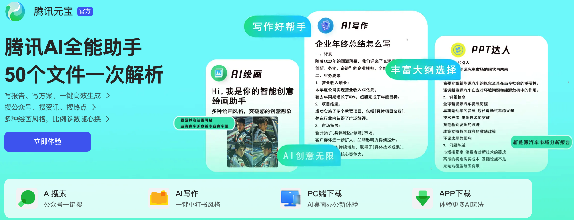 腾讯元宝AI官方正式版 使用场景展示图
