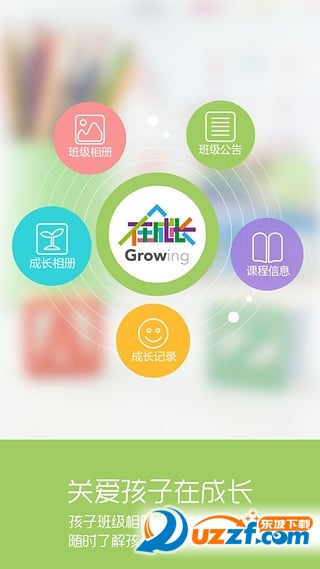 在成长 安卓版 功能介绍
