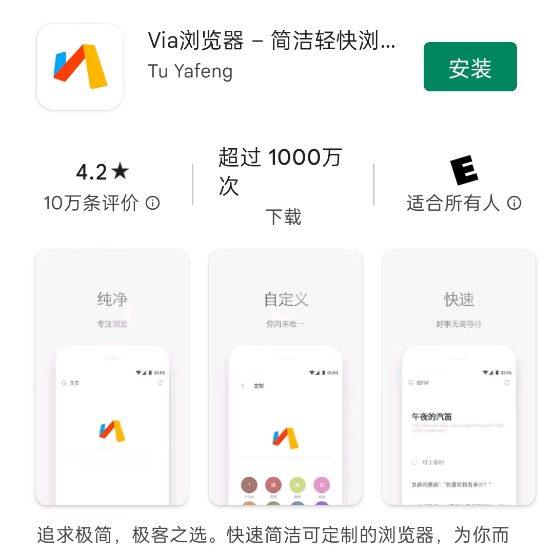Via浏览器 安卓版 亮点功能截图