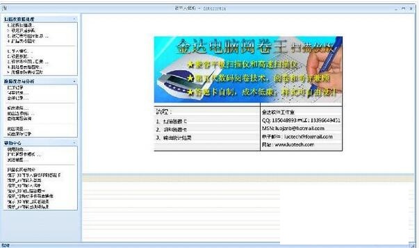 电脑阅卷王 扫描仪版 操作界面 截图
