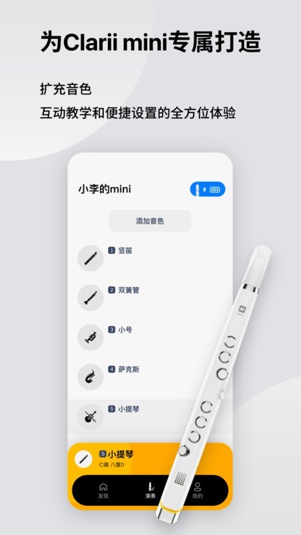 Clarii 安卓版 使用教程
