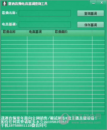 潇洒音频电音基调查询软件 安卓版 操作界面