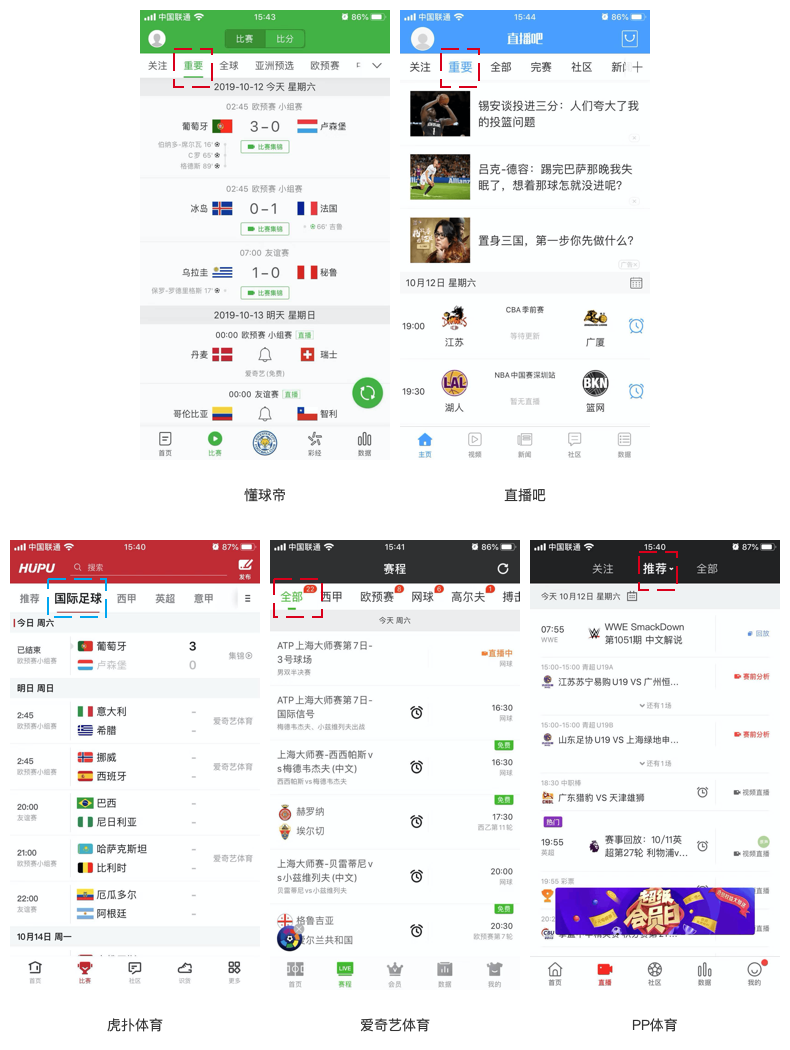 渠源赛事 安卓版 赛事列表界面