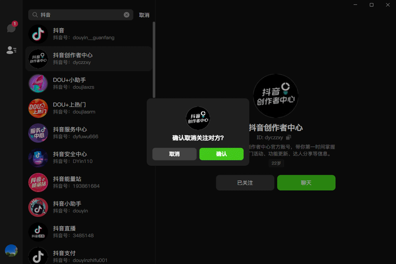 抖音聊天 电脑版 功能介绍