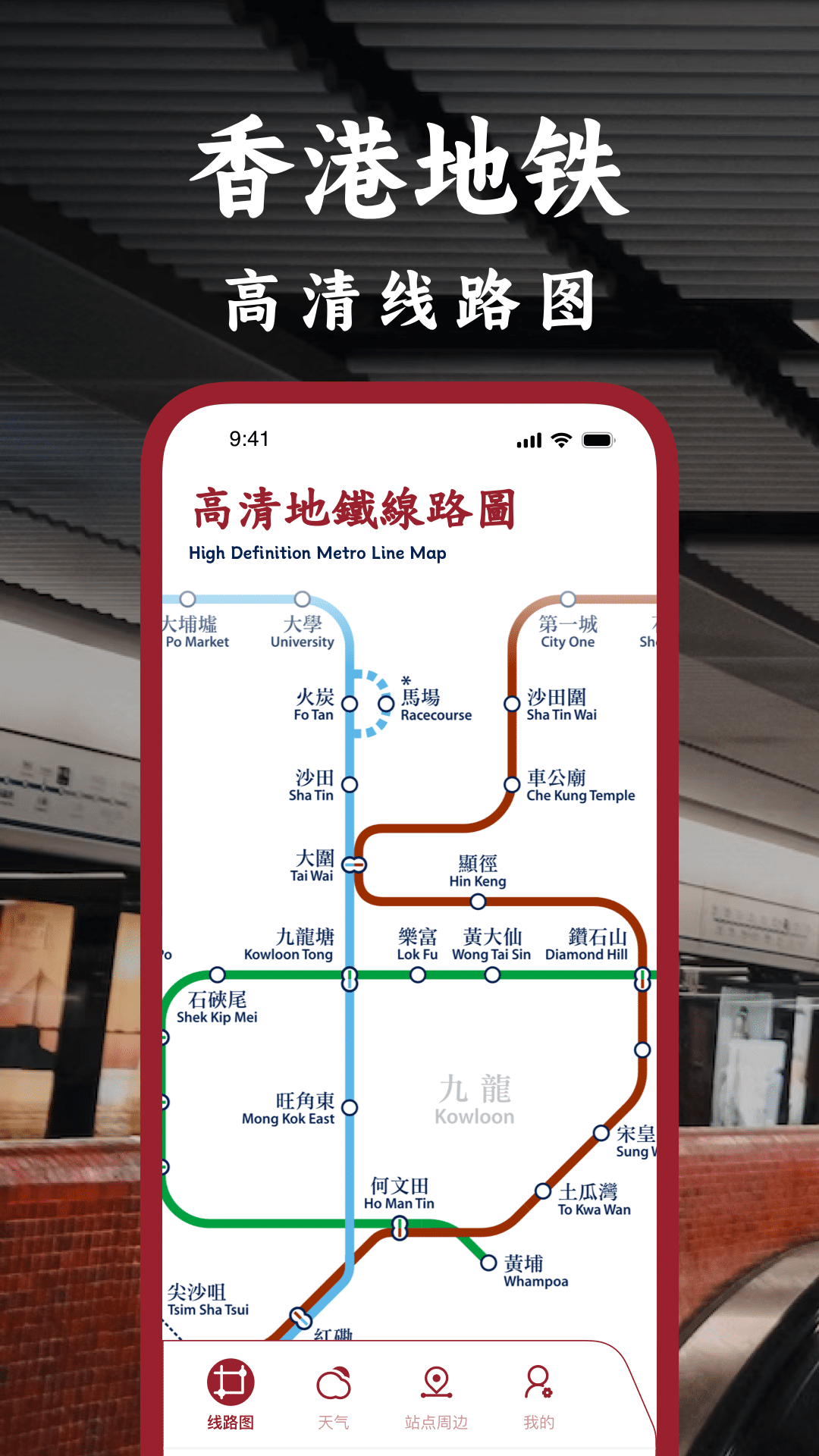 港铁通 安卓版 路线规划 界面截图