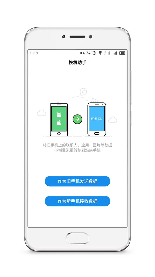 徙换机助手 安卓版 使用教程