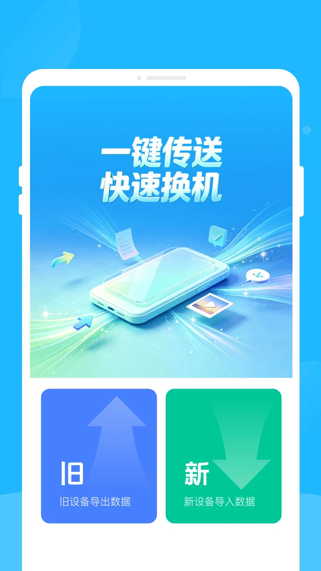 �㻻������1.0.0 ����Ǩ�ƹ���