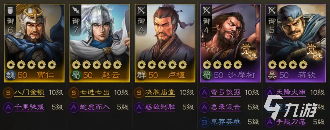 战棋三国武将阵容搭配安卓版