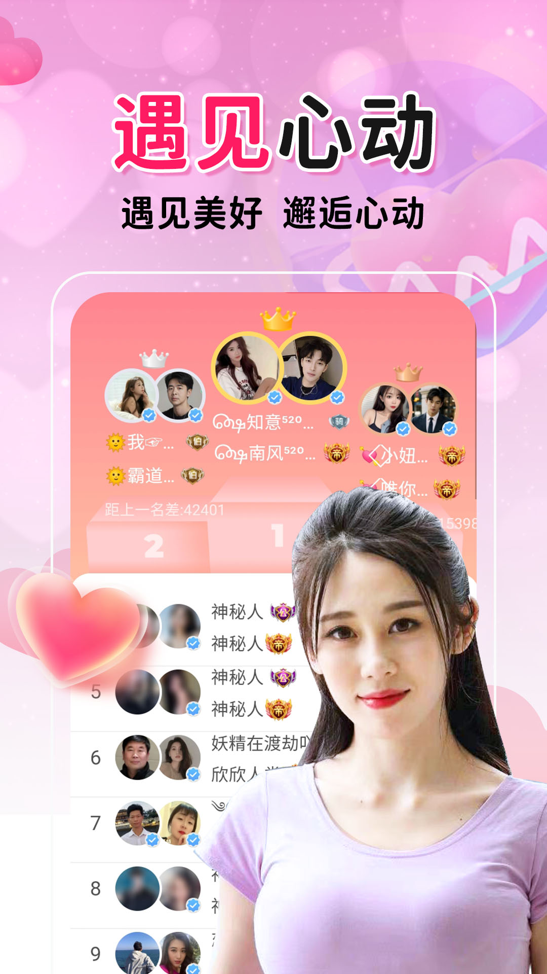 附近趣聊约会 安卓版 使用截图